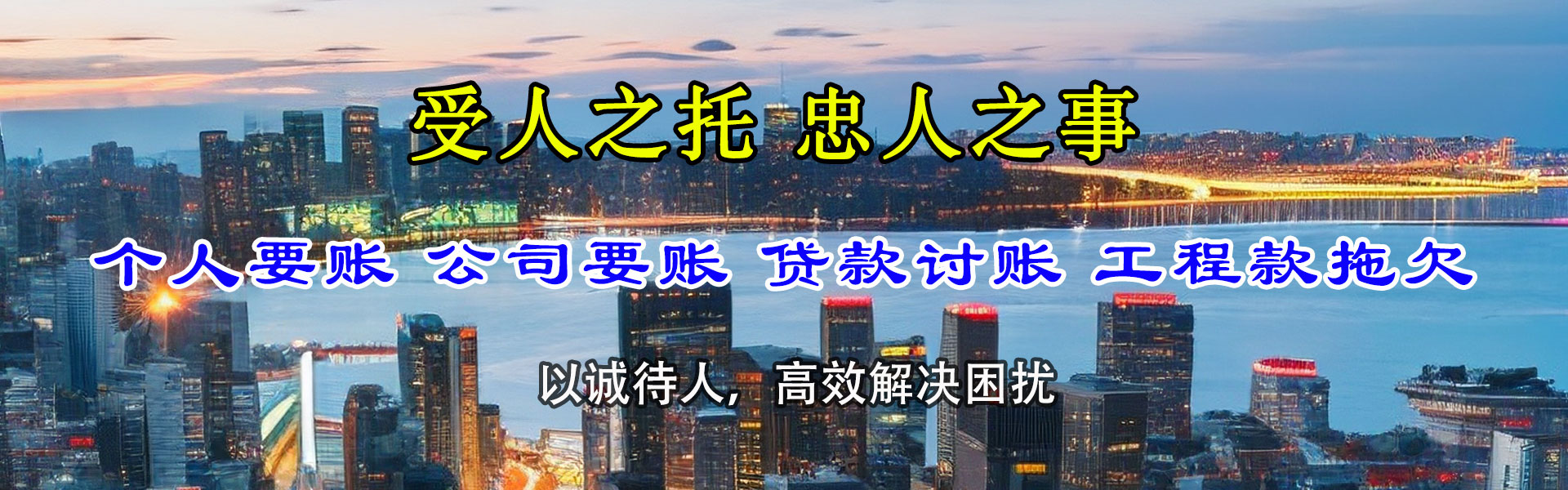 平阴收款公司