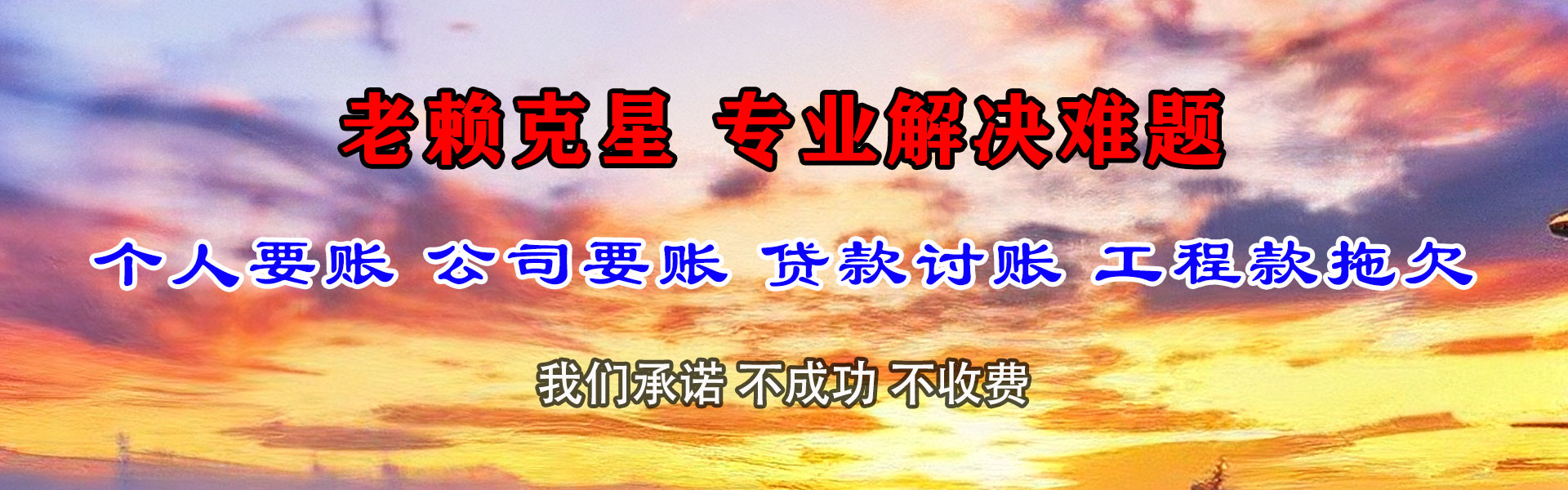 平阴讨债公司